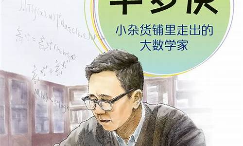 华罗庚数学入门书籍的精髓与探索