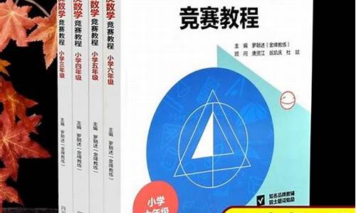 华罗庚数学竞赛教程全解读 提升数学竞赛成绩的关键策略