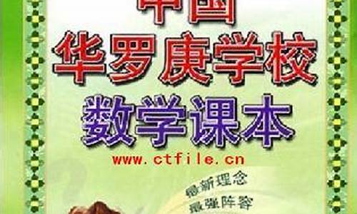 华罗庚数学课程助力五年级奥数水平提升