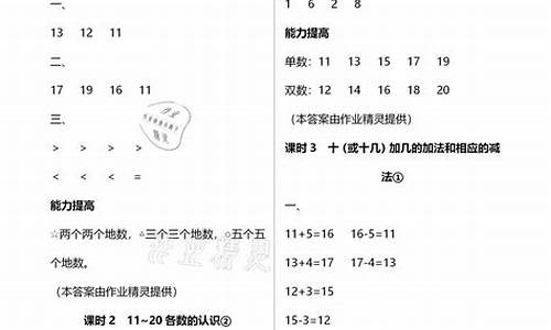 一年级上册基础巩固，20 以内退位减法的挑战之旅