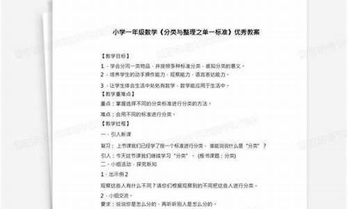 单一标准分类妙：一年级下册数学整理新思