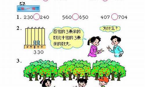 二年级下册数学：万以内数的认识