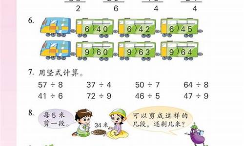 二年级下册数学：有余数的除法