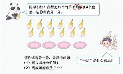 除法含义秘籍：二年级下数学新技能