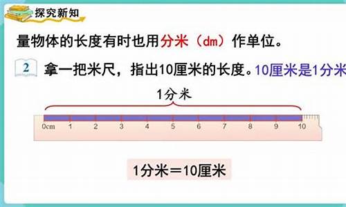 分米认识新起点：测量世界的中等尺度