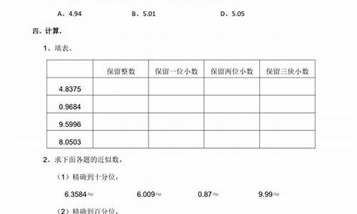 求近似数挑战：四年级数学的近似考验