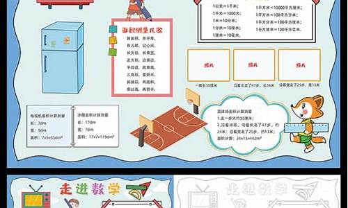 趣味面积认知：四年级数学的大地奥秘