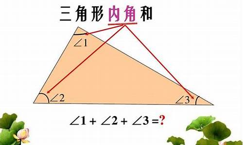 内角和之秘：理解三角形角度关系的关键