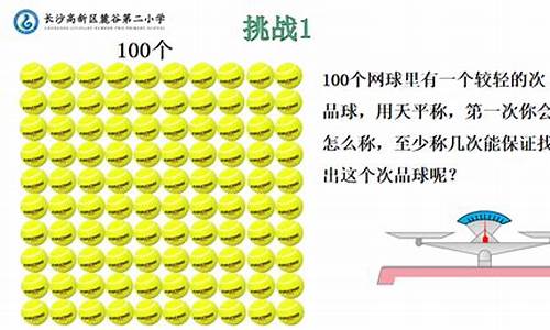 找次品方法之秘：开启数学新密码