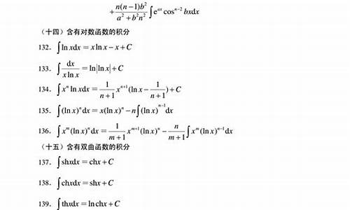 积分表数学百科：数学中的积分表