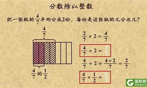 分数除以整数之路：迈向除法的高深领域