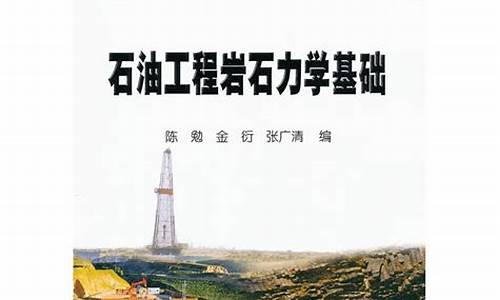 石油工程数学百科：石油工程的数学方法