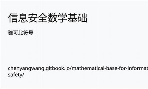 雅可比符号数学百科：雅可比符号在数学中的应用