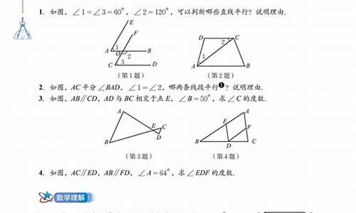 数学空间：平行线性质定理的智慧之光