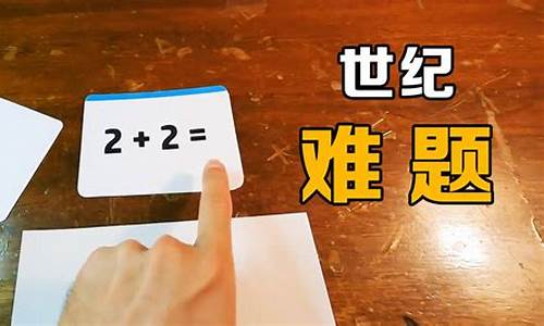 二加二等于五数学百科揭示错误思维对教育的影响与启示