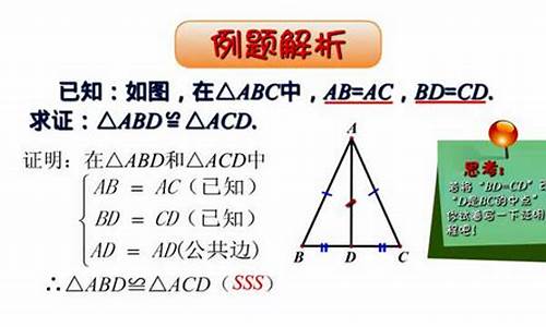 探索全等：三角形的神奇一致性