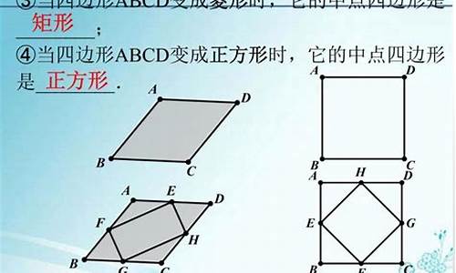 中位线与平行四边形：奇妙的结合