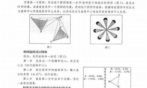 旋转性质奇：探索的独特